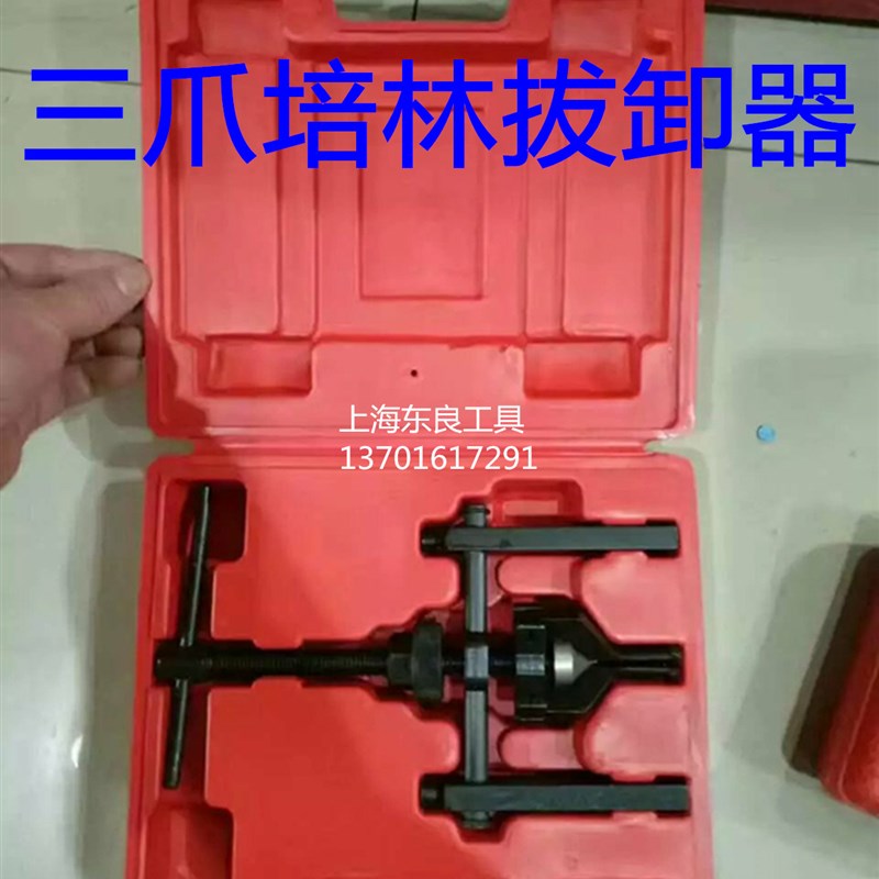 东良南豫三爪孔内内孔轴承拉拔器拉码培林内孔拔子拉马拆卸器