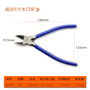 威达水口钳5寸 斜口钳子剪钳剪线钳斜嘴钳6寸 迷你电子钳工具钳