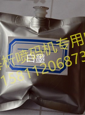 包邮奥捷科立普K360金诺喷码机专用墨水白色速干油墨不堵喷头50ml