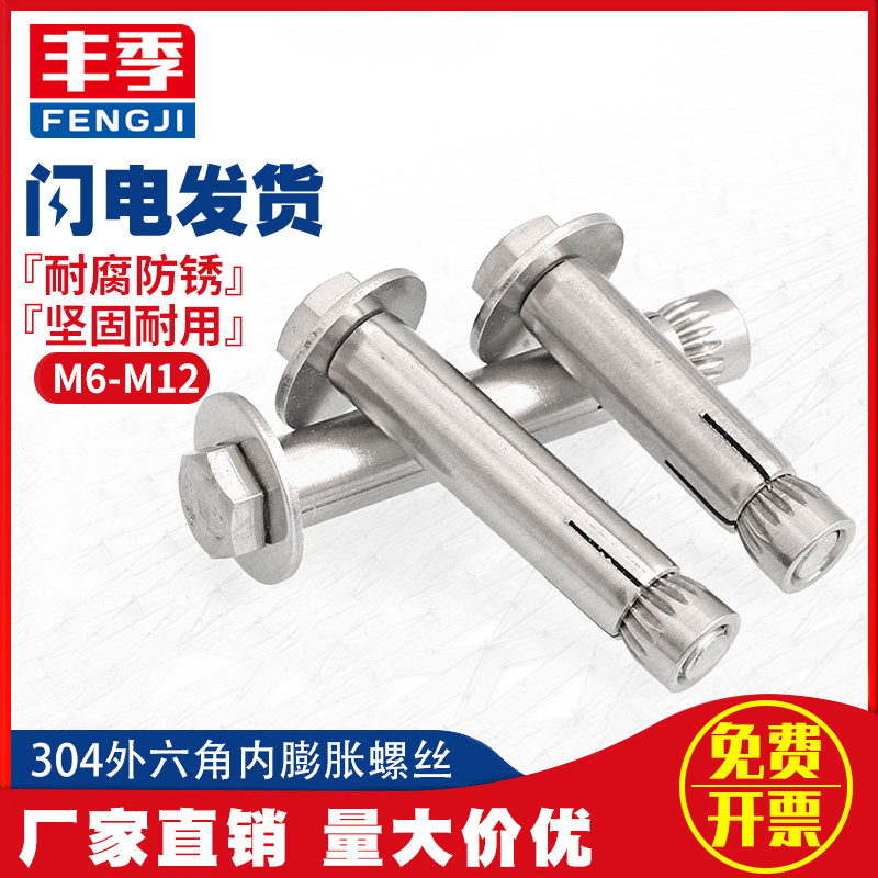 M6M8M10M12 304/201不锈钢内置式膨胀螺丝外六角内膨胀螺栓内爆