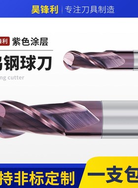 60度2a刃钨钢球刀合金紫色涂层铣刀数控刀具cnc加工中心球头立铣