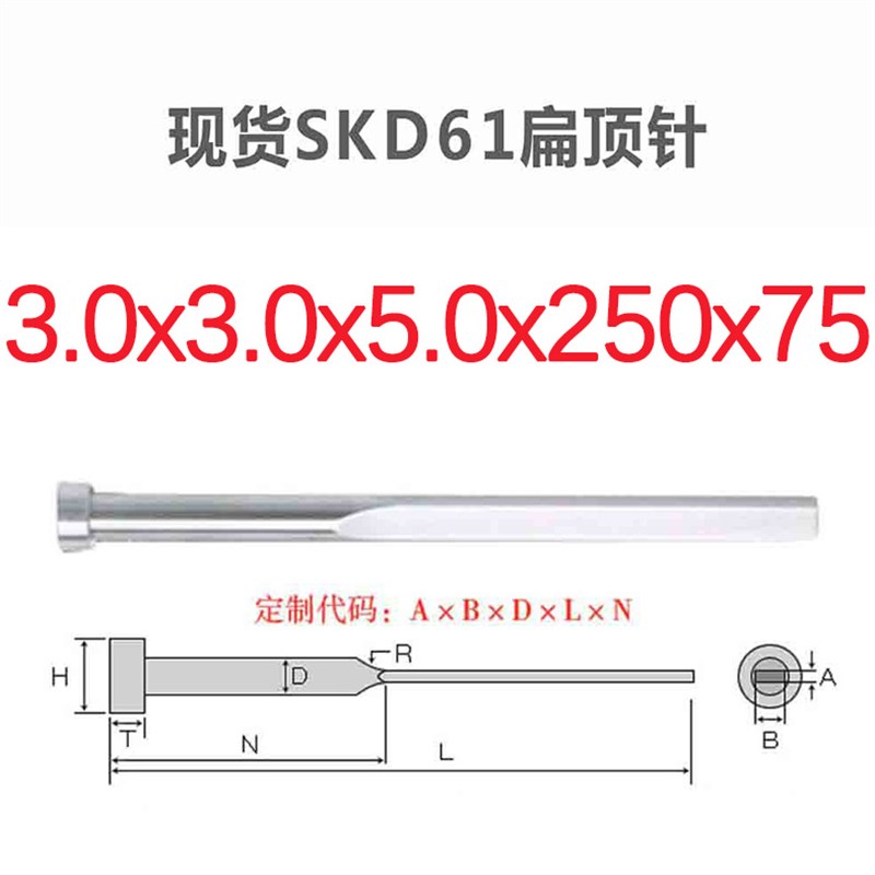 skd61扁顶针3.0-6.0新位现货片模具司筒其他托非标机械五金