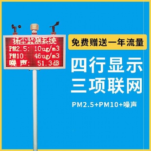 。风向风力噪音工地扬尘监测系统粉尘环境五项温度仪器雾霾测试
