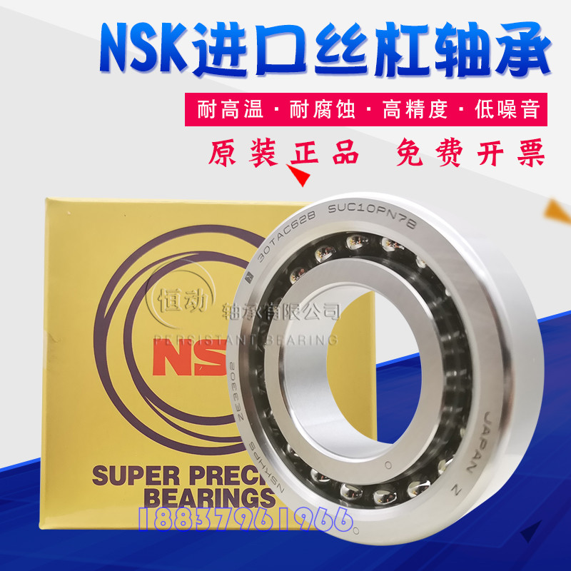 NSK加工中心丝杠配对轴承20 25 30 35 40TAC47 62 72 90B C密封