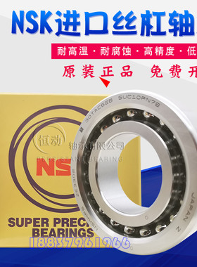NSK加工中心丝杠配对轴承20 25 30 35 40TAC47 62 72 90B C密封