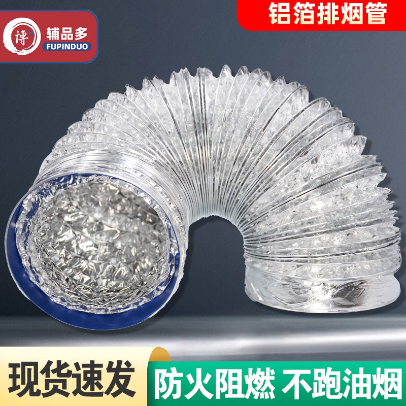 抽油烟机铝箔排烟管耐高温加厚伸缩厨房排气管排风管100 160 180