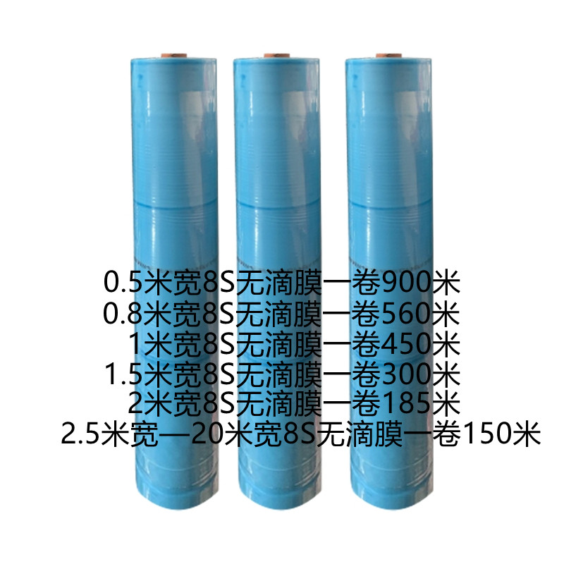 大棚塑料膜整卷农用薄膜保温塑料布高透光无滴膜葡萄膜