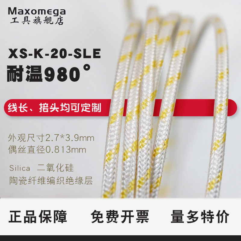 高精度XS-K-20 耐高温980度K型热电偶陶瓷纤维二氧化硅温度传感器