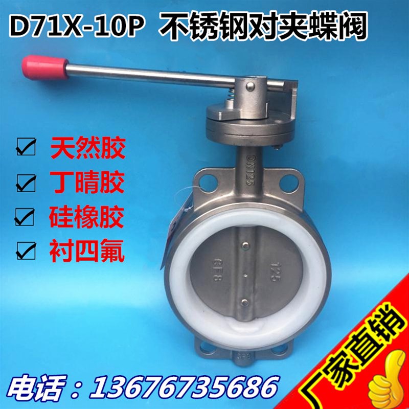 D71X-10P不锈钢201/304对夹式蝶阀DN50 65 80 100 125 150 200