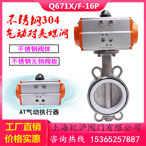 D671X/F-16P气动对夹式蝶阀AT304不锈钢气动碟阀DN50 80 100 150
