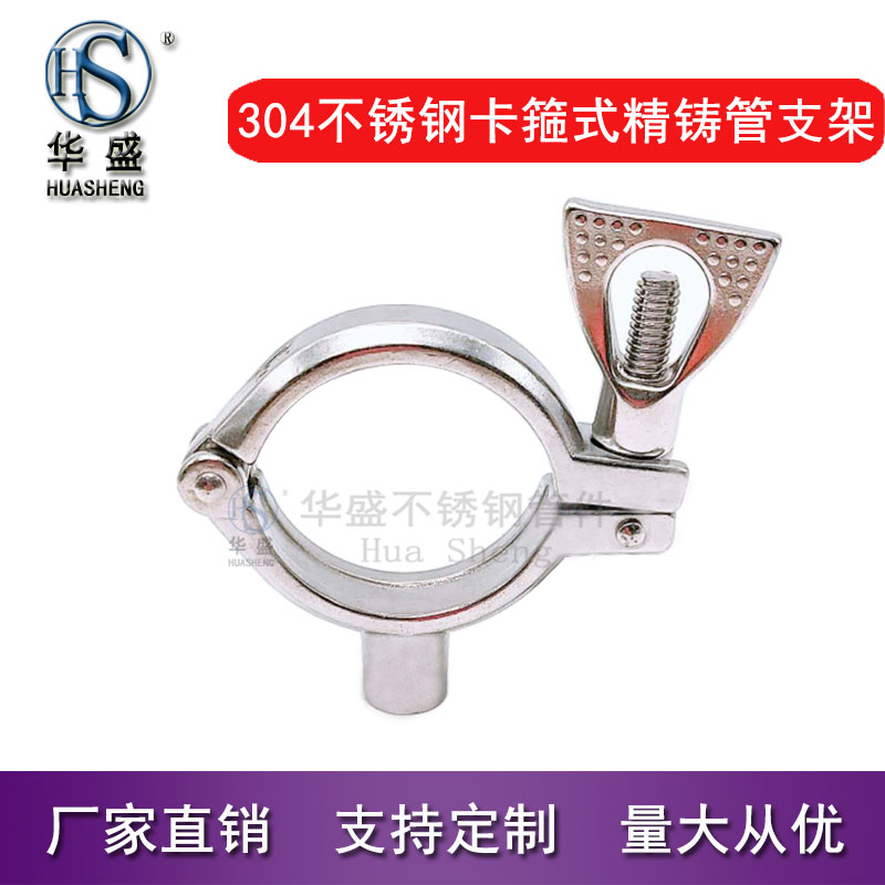 304不锈钢卡箍式焊接精铸管支架管托水管管箍管卡管道支架管件