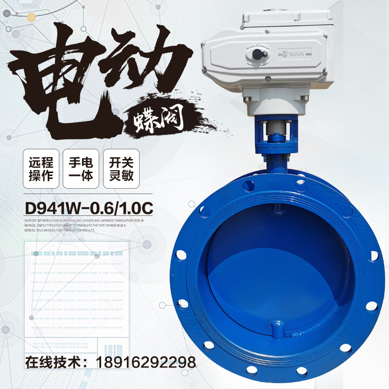 电动通风蝶阀DN400环保除尘风阀矿用温排烟风量调节阀门D941W-6