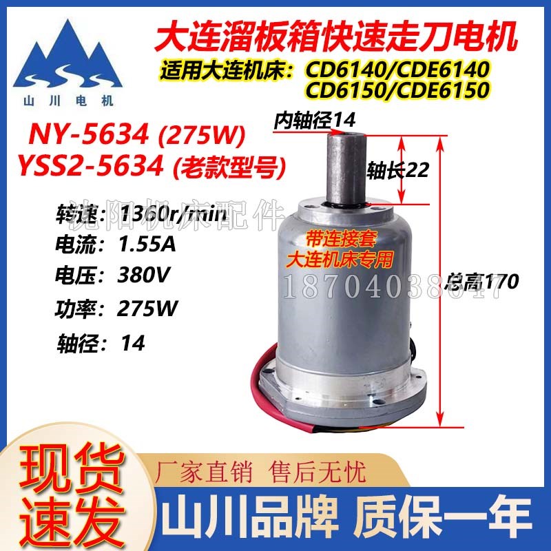 沈阳大连机床快速走刀电机YSS2-5634功率250W 275W 380V丹东山川