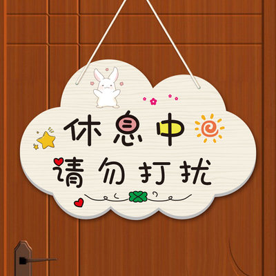 休息中请勿打扰免学习挂牌卧室可爱装饰牌工作房间卡通门牌定制