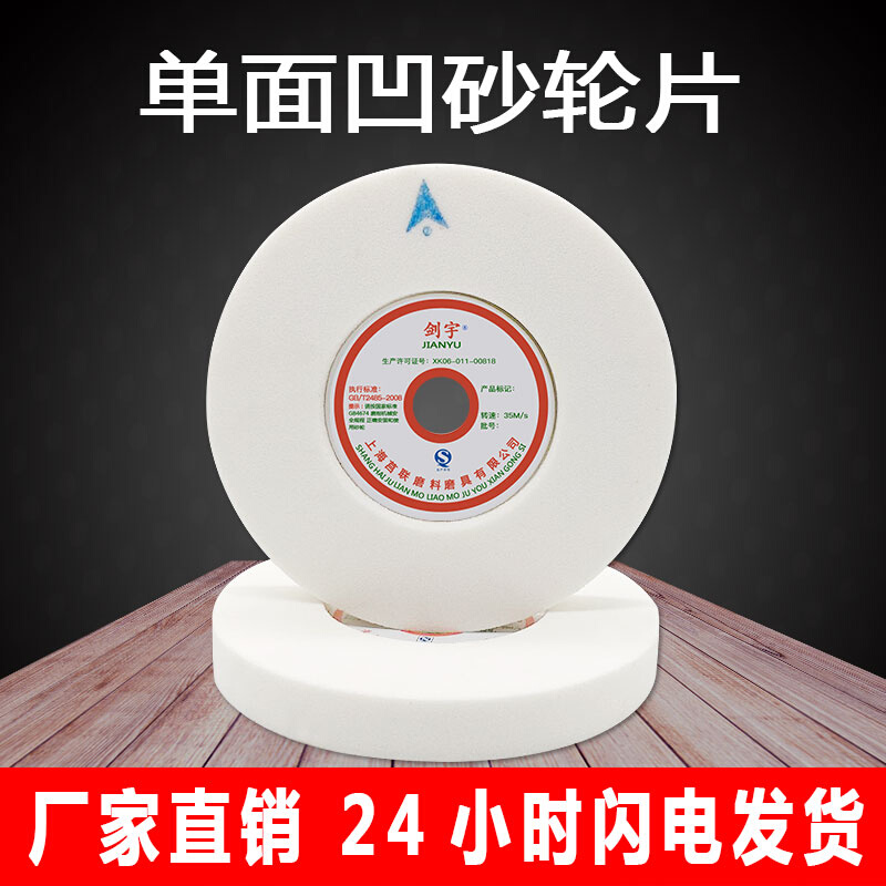 白刚玉陶瓷砂轮片单面凹磨床砂轮WA205X25.4X31.75打磨片46/60/80