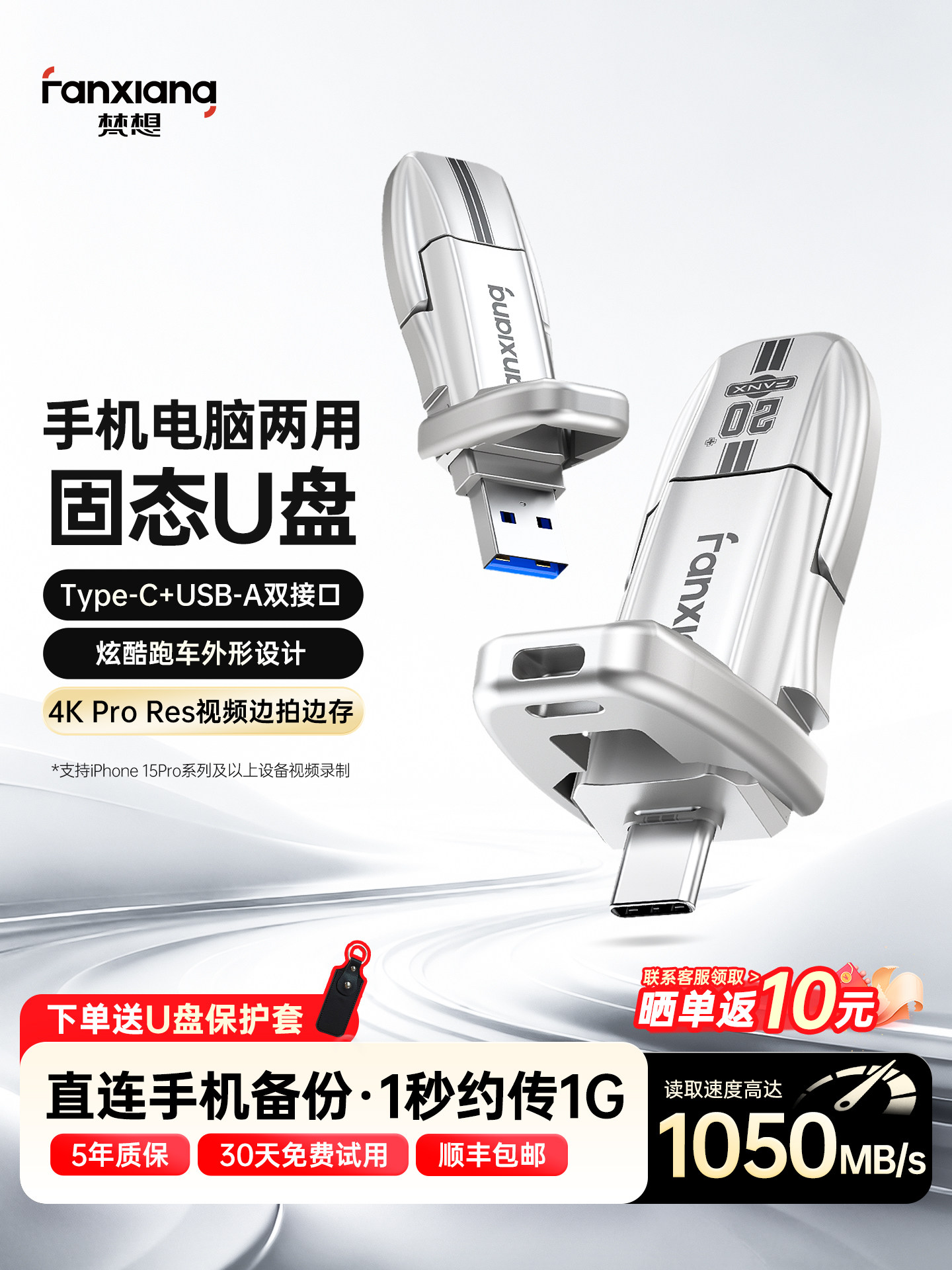 Fanxiang genuine solid-state USB drive 1TB high-capacity Type-C dual ports 256GB high-speed USB drive DU110 for smartphones and computers