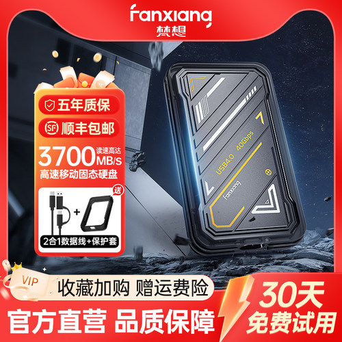 梵想PS3000移动固态硬盘