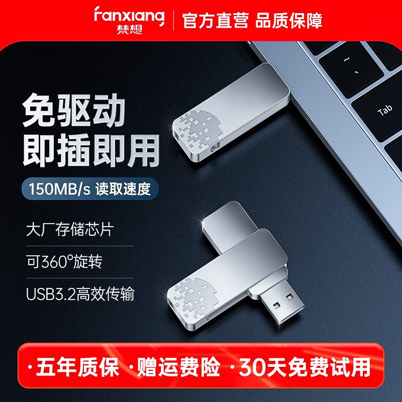 梵想金属usb3.2高速u盘