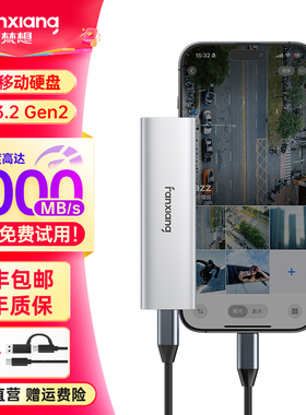 梵想固态移动硬盘1t手机电脑外置存储高速ssd台式笔记本便捷pssd