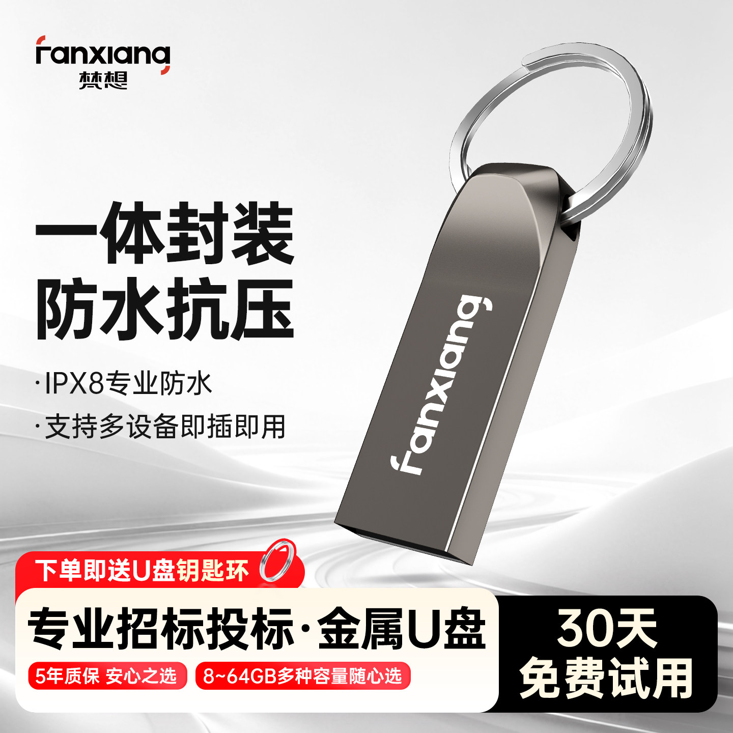 梵想u盘小容量8g无损招标投标电脑U盘USB2.0车载16g金属防水优盘
