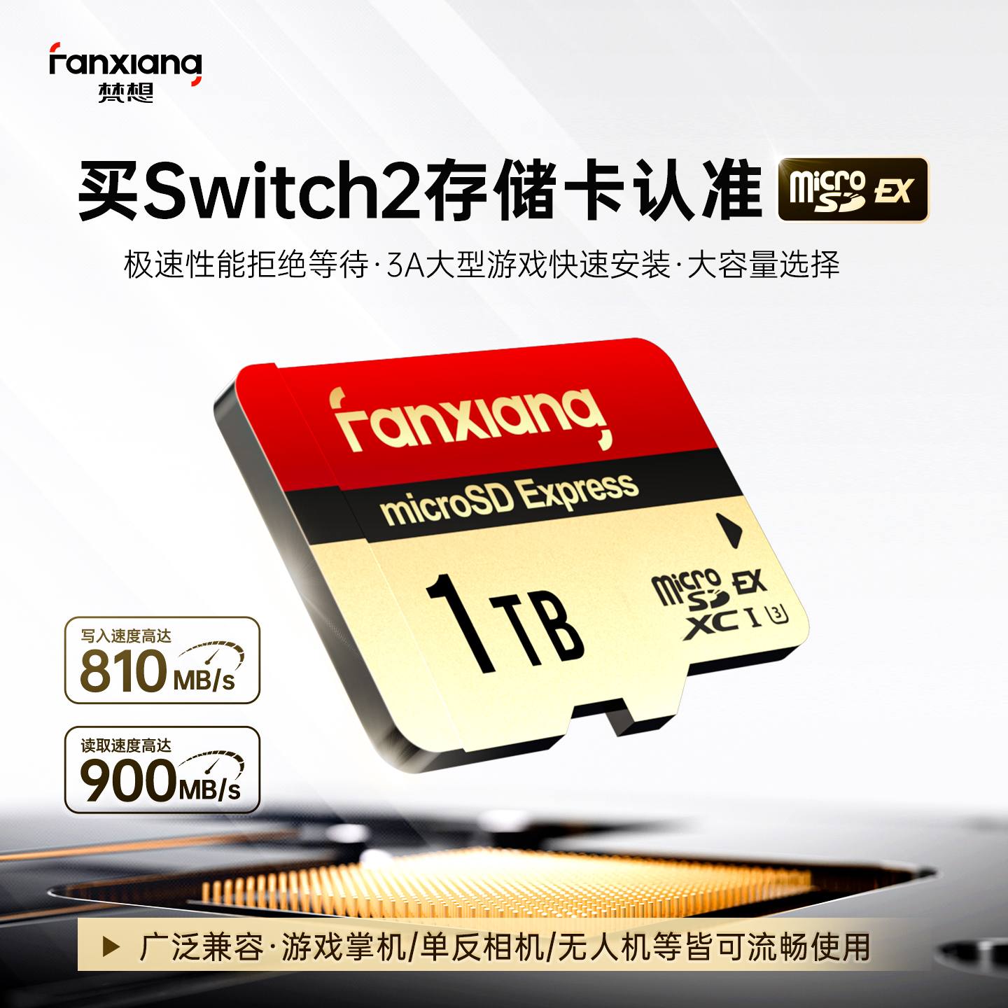 梵想900Mb/s高速存储卡