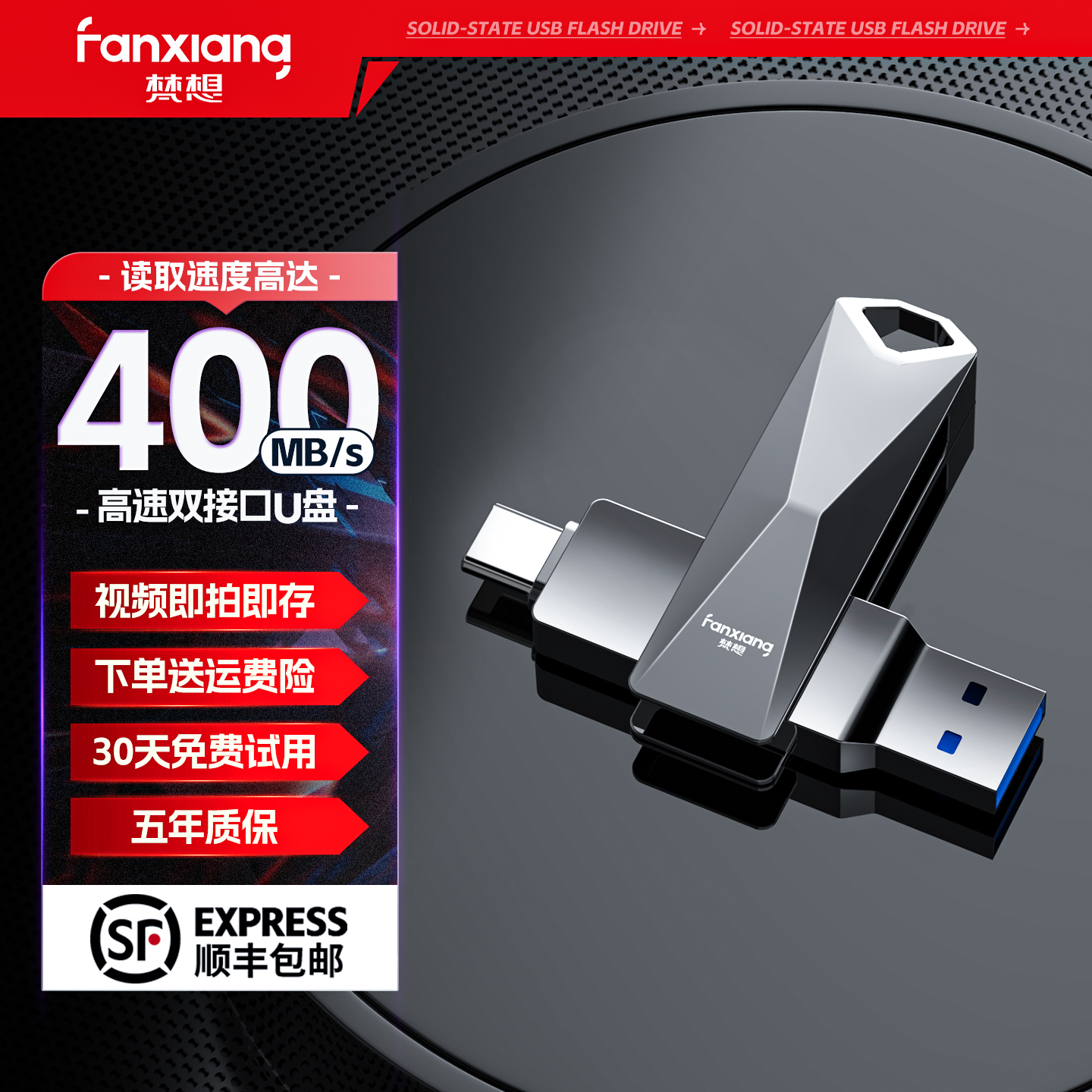 梵想高速u盘高品质芯片