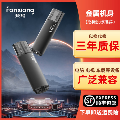 梵想电脑USB金属投标U盘