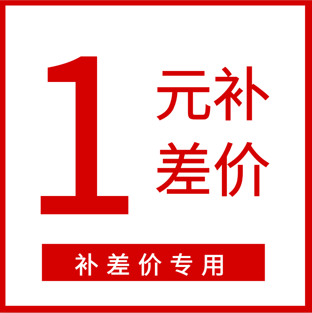 补差价专拍押金专拍保证金专拍