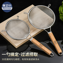 辉卫六双耳304不锈钢木柄漏勺厨房隔渣过滤网筛面粉豆浆细网漏网