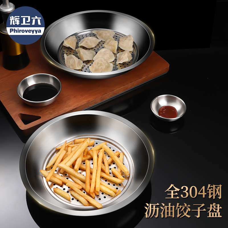 辉卫六沥油316L多用圆形餐盘加厚