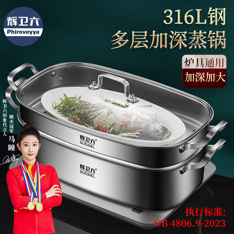 316L不锈钢食品级蒸鱼锅烤鱼盘椭圆特大号长方形笼屉家用多层蒸锅