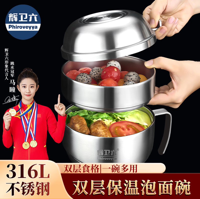 辉卫六实用学生316L泡面杯大容量