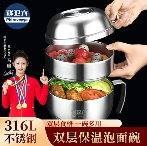辉卫六实用学生316L泡面杯大容量