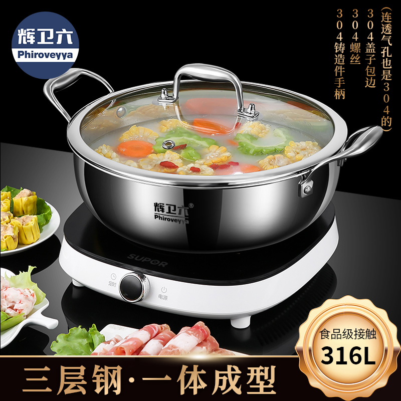 辉卫六特厚316不锈钢火锅