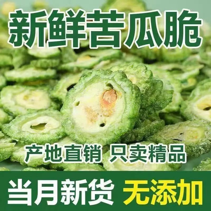 0蔗糖0添加】无糖苦瓜脆片即食脱水蔬菜水果干清火VF无糖零食