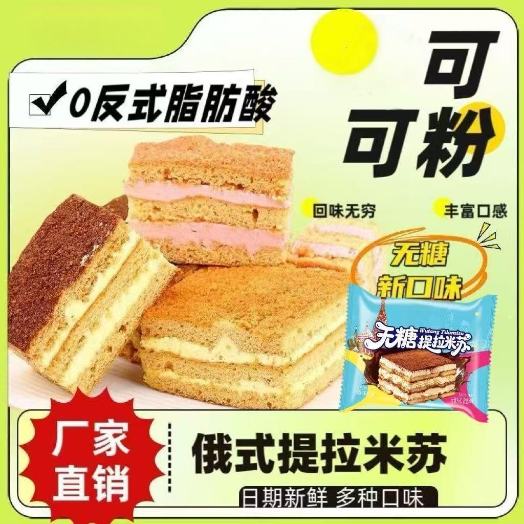 无糖全麦提拉米苏正宗香芋夹心面包健身代餐解馋多种零食口味整箱