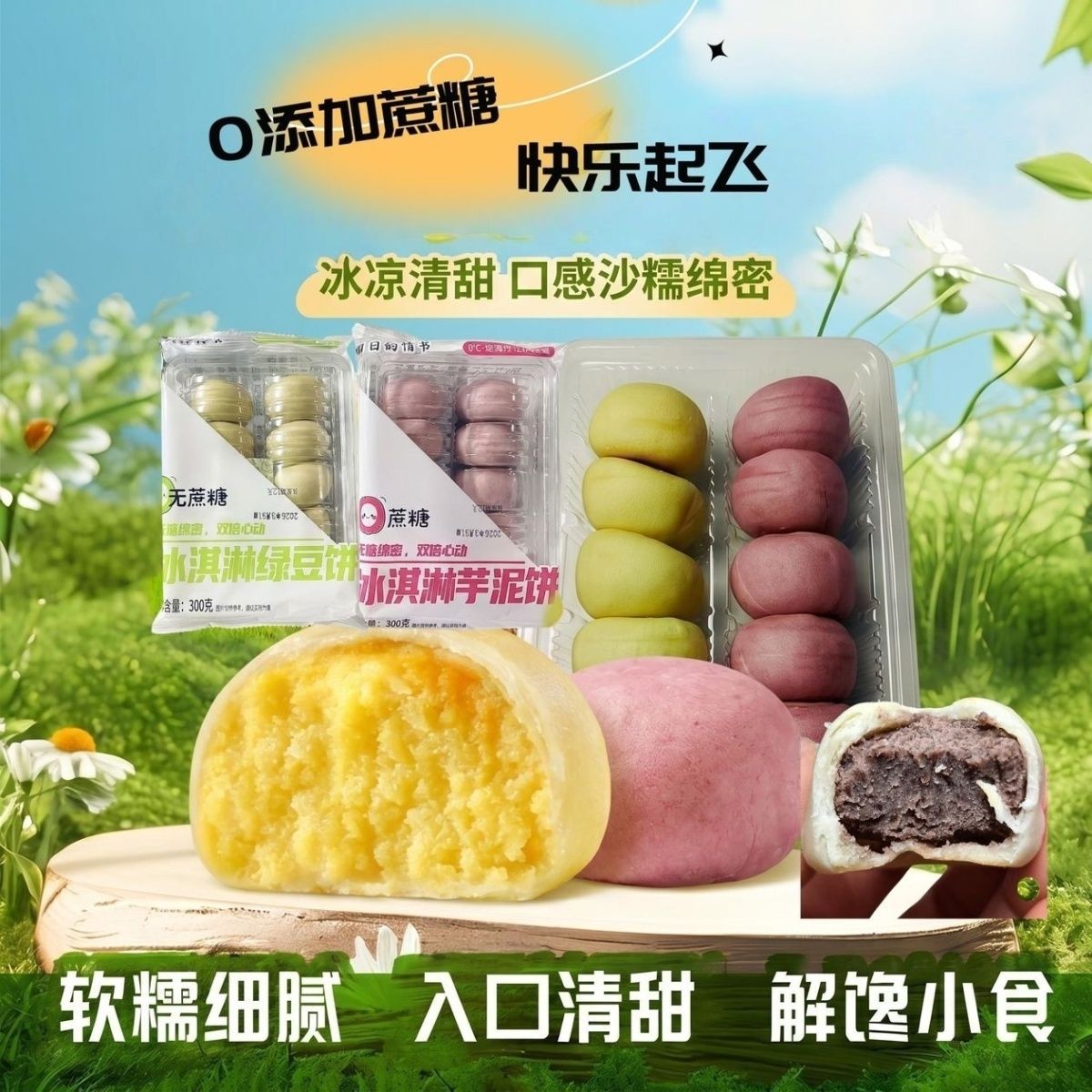 【0蔗糖】冰淇淋绿豆芋泥饼小吃办公室零食盒装学生早餐休闲茶点
