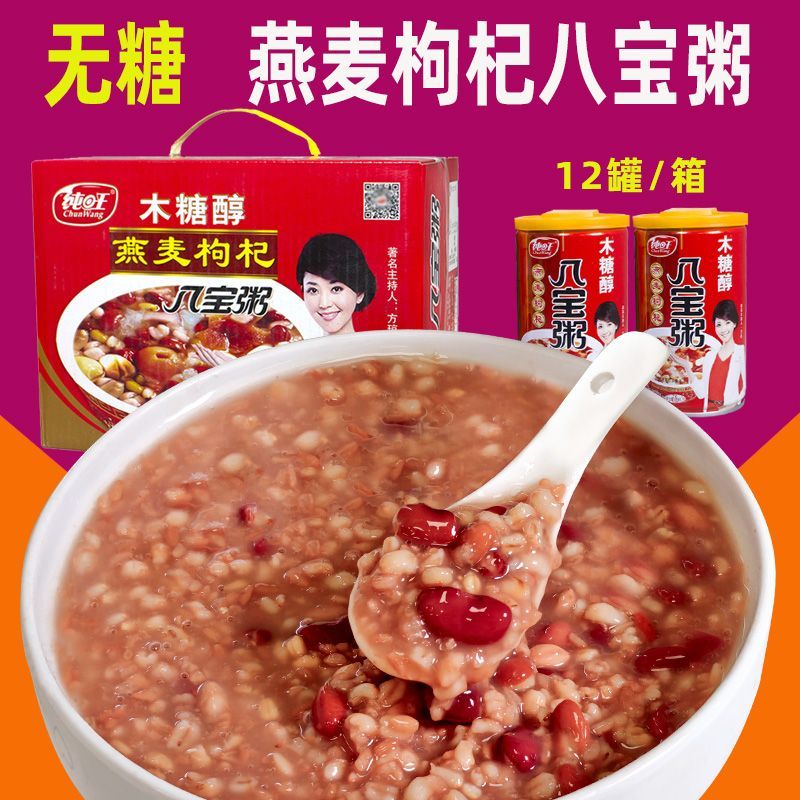 无糖八宝粥早餐木糖醇食品五谷杂粮粗粮主食代餐中老年低脂速食粥