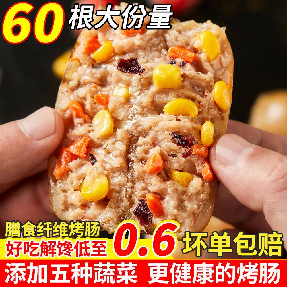 蔬菜膳食地道肠早餐肠玉米烤肠营养均衡香肠轻食店同款蔬菜香肠