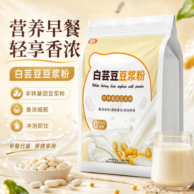 白芸豆豆浆粉营养早餐速溶即食冲泡无蔗糖独立包装即冲饱腹豆奶粉