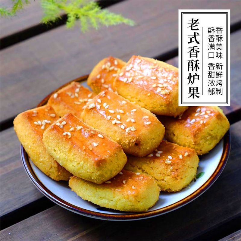 东北老式炉果香酥炉果传统糕点木糖醇炉果80后零食