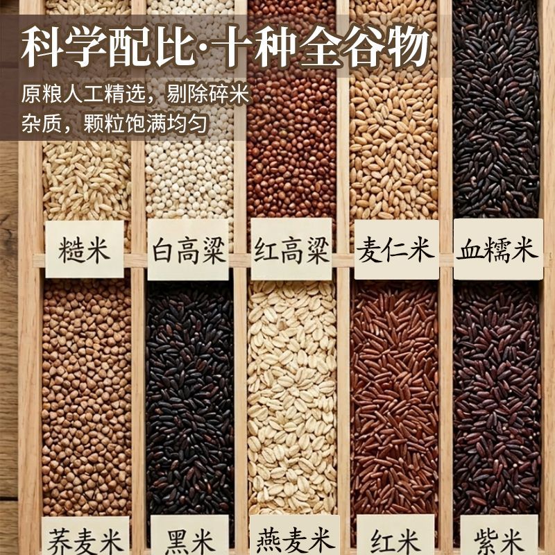 十色糙米5斤粗粮大米黑米主食饭新七色五谷杂粮孕妇五色糙米健身