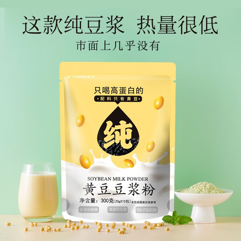 纯豆浆粉黄豆黑豆粉原味现磨独立包装无蔗糖餐冲饮健身