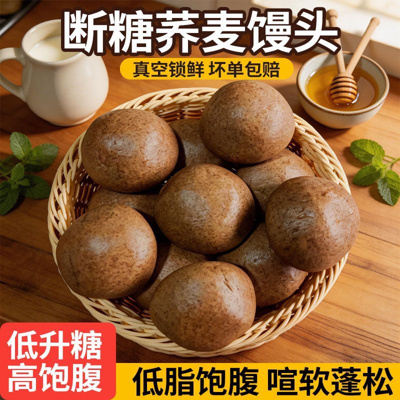 荞麦馒头主食杂粮早餐黑麦五谷河南手工粗粮即食荞麦原味无糖