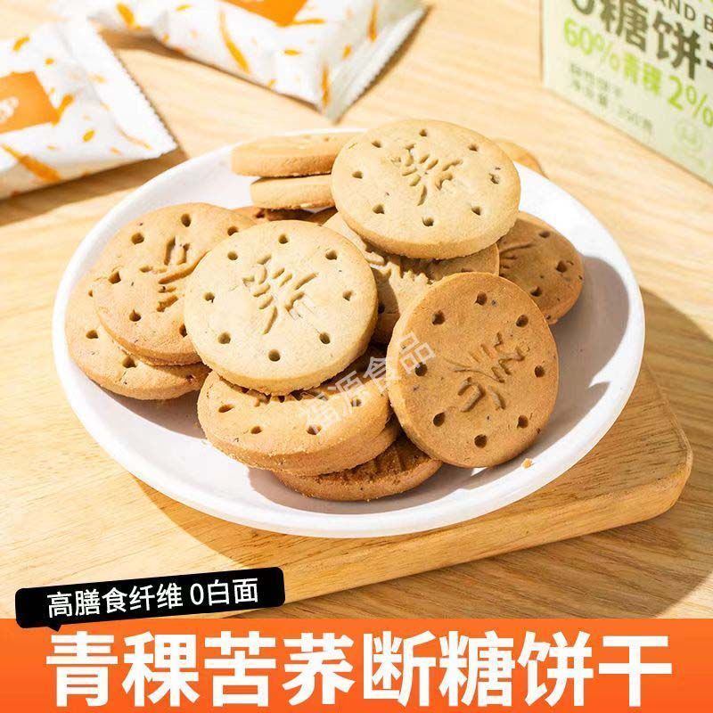青稞苦荞粗粮饼干专用无糖饱腹零食主食糖尿孕妇早餐食品糖友控糖