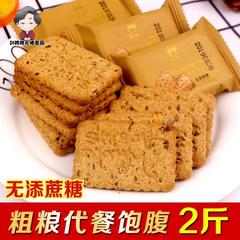 全麦燕麦饼干全麦无糖代餐饼干0脂͌肪无糖减肥͌代餐饱腹饼干压缩健身代餐饼干燕全麦低粗粮脂͌肪热量无糖精糖尿饼病人专用食品