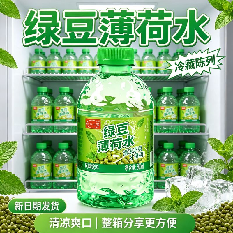 夏季无糖绿豆薄荷水饮料整箱批特价一整箱解渴饮料0糖0脂0卡批发