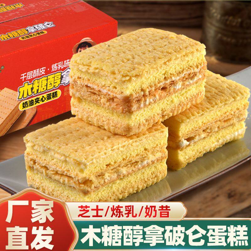 木糖醇拿破仑奶油夹心蛋糕无糖精糕点千层酥无蔗糖零食品独立包装