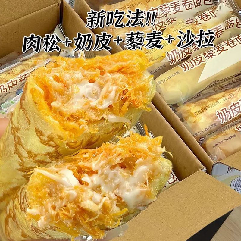 网红0蔗糖食品奶皮藜麦卷夹心面包整箱营养早餐即食懒人速食宿舍