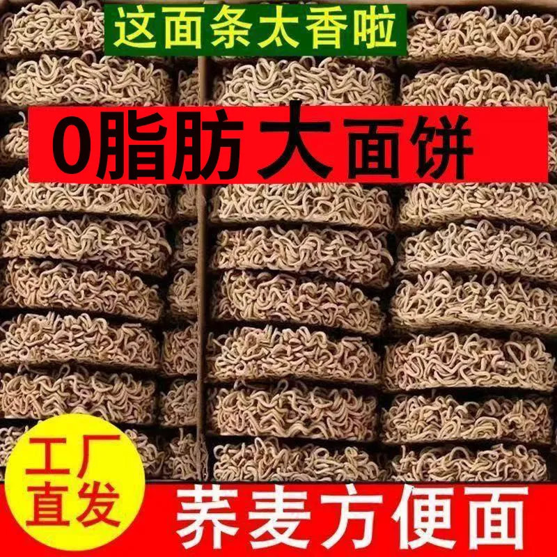 非油炸荞麦面方便面批发整箱面饼免煮冲泡苦荞面条代餐主食冲泡面